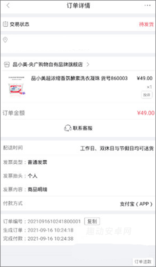 央广小品购物官方版(更名央广购物)_https://www.qudong520.com_出行购物_第5张