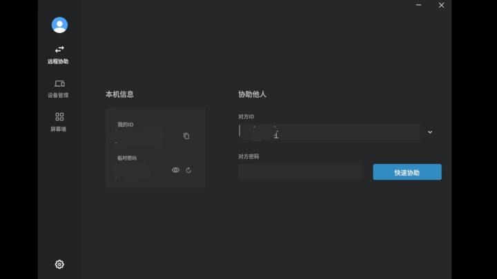 连连控asklink远程控制软件_https://www.qudong520.com_系统工具_第1张