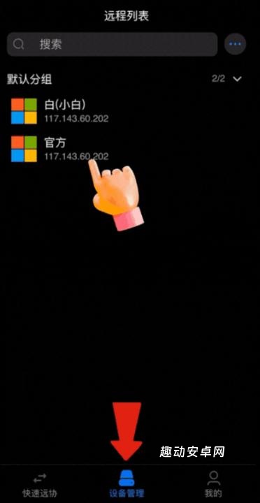 连连控asklink远程控制软件_https://www.qudong520.com_系统工具_第5张