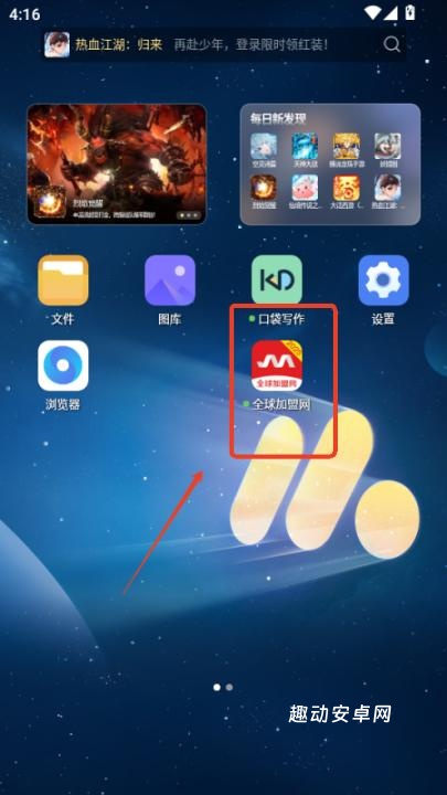 全球加盟网官方版app_https://www.qudong520.com_出行购物_第1张