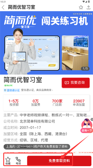 全球加盟网官方版app_https://www.qudong520.com_出行购物_第4张