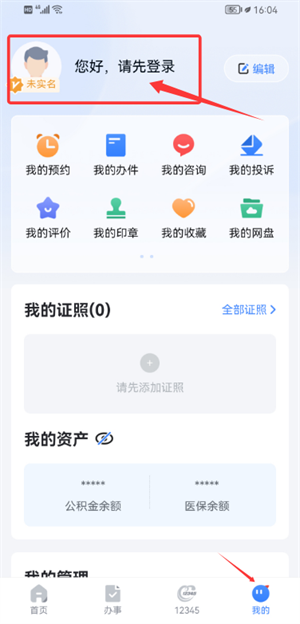 新疆政务服务网官方版(改名新服办)_https://www.qudong520.com_办公商务_第2张