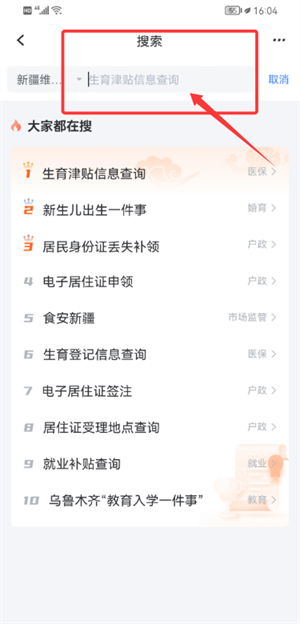 新疆政务服务网官方版(改名新服办)_https://www.qudong520.com_办公商务_第4张