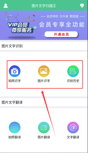 图片文字扫描王app_办公商务_第3张_趣动安卓网 图片文字扫描王app_https://www.qudong520.com_办公商务_第3张