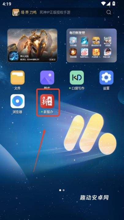 新服办官方版(又名新疆政务服务)_https://www.qudong520.com_办公商务_第1张