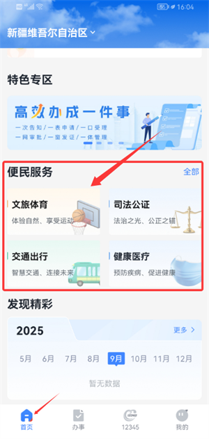 新服办官方版(又名新疆政务服务)_https://www.qudong520.com_办公商务_第3张