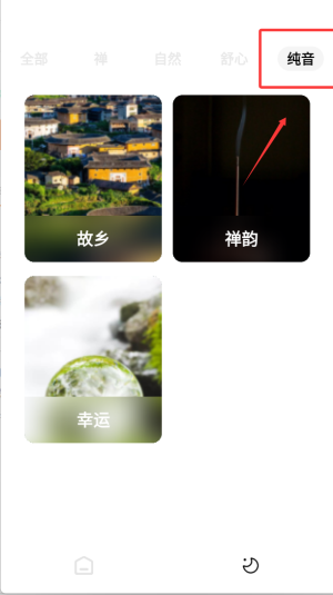 正念睡眠app(改名睡眠音乐)_https://www.qudong520.com_生活实用_第7张