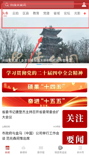 并州新闻app_https://www.qudong520.com_新闻阅读_第2张
