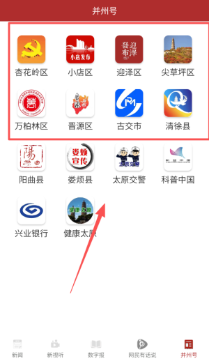 并州新闻app_https://www.qudong520.com_新闻阅读_第3张