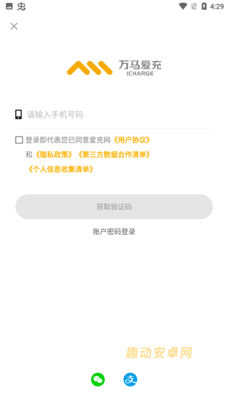 万马爱充电桩app_https://www.qudong520.com_生活实用_第1张