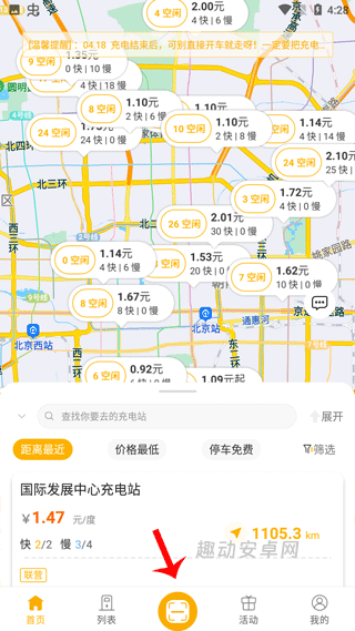 万马爱充电桩app_https://www.qudong520.com_生活实用_第3张