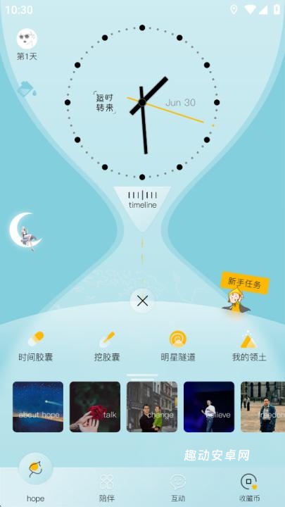 hope时间胶囊app_https://www.qudong520.com_生活实用_第1张