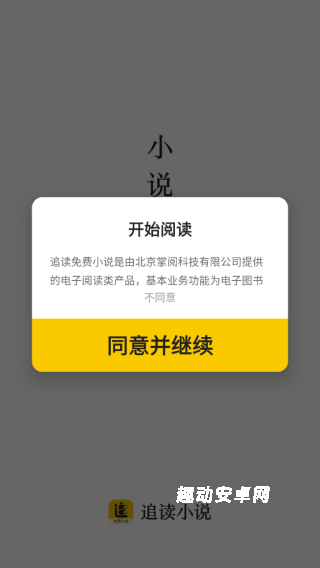 追读小说_新闻阅读_第1张_趣动安卓网 追读小说_https://www.qudong520.com_新闻阅读_第1张