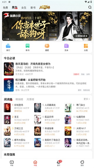 纵横小说最新版_https://www.qudong520.com_新闻阅读_第3张