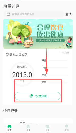 卡路里食物热量计算器官方版_https://www.qudong520.com_生活实用_第2张