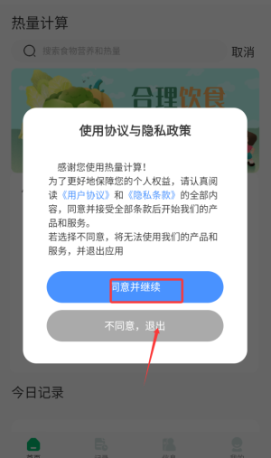 卡路里食物热量计算器官方版_https://www.qudong520.com_生活实用_第5张