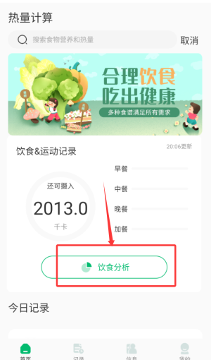 卡路里食物热量计算器官方版_https://www.qudong520.com_生活实用_第6张