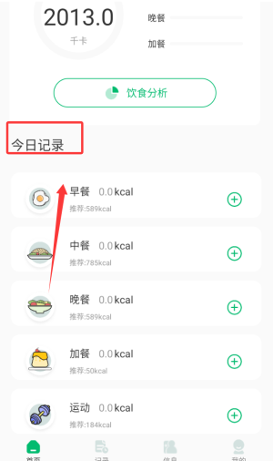 卡路里食物热量计算器官方版_https://www.qudong520.com_生活实用_第7张