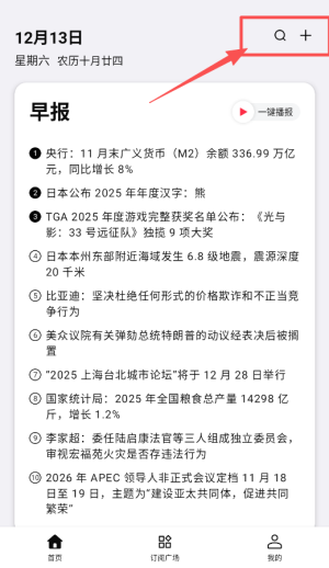 要知新闻app_新闻阅读_第2张_趣动安卓网 要知新闻app_https://www.qudong520.com_新闻阅读_第2张