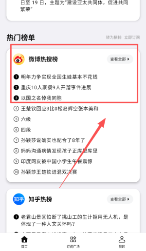 要知新闻app_新闻阅读_第3张_趣动安卓网 要知新闻app_https://www.qudong520.com_新闻阅读_第3张