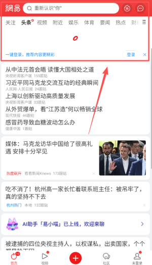 网易新闻最新版_新闻阅读_第1张_趣动安卓网 网易新闻最新版_https://www.qudong520.com_新闻阅读_第1张