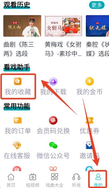梨园行戏曲_https://www.qudong520.com_音乐软件_第4张