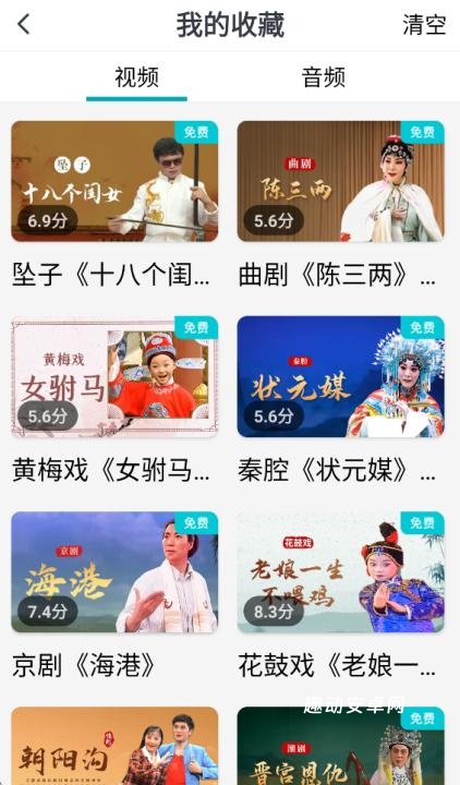 梨园行戏曲_https://www.qudong520.com_音乐软件_第5张