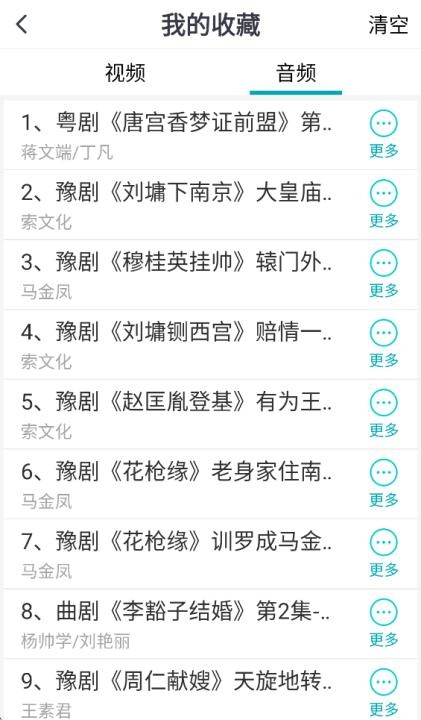 梨园行戏曲_https://www.qudong520.com_音乐软件_第6张