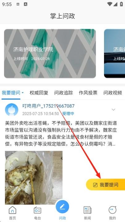 叮咚fm济南电台app_https://www.qudong520.com_生活实用_第2张