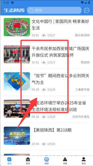 生态陕西_https://www.qudong520.com_生活实用_第2张