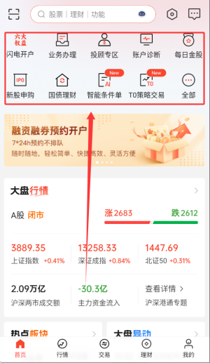 五矿证券掌上盈_https://www.qudong520.com_金融理财_第3张