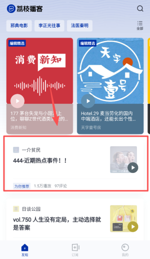 荔枝播客平台官方版_生活实用_第2张_趣动安卓网 荔枝播客平台官方版_https://www.qudong520.com_生活实用_第2张