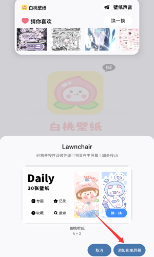 白桃壁纸小组件_生活实用_第2张_趣动安卓网 白桃壁纸小组件_https://www.qudong520.com_生活实用_第2张