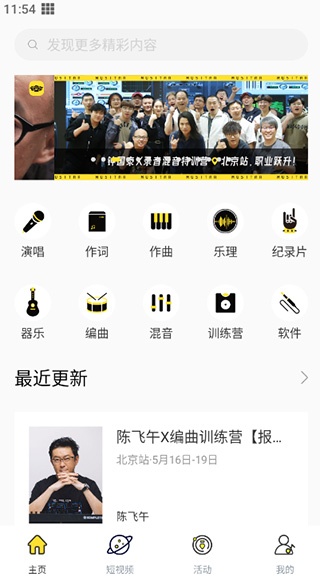 音乐人星球app_https://www.qudong520.com_生活实用_第1张