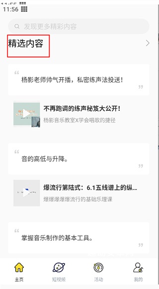 音乐人星球app_https://www.qudong520.com_生活实用_第3张