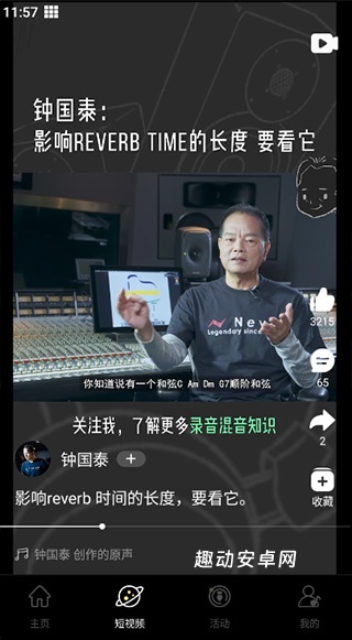 音乐人星球app_https://www.qudong520.com_生活实用_第5张