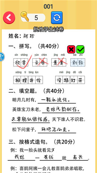 老师改作业模拟_https://www.qudong520.com_休闲益智_第3张