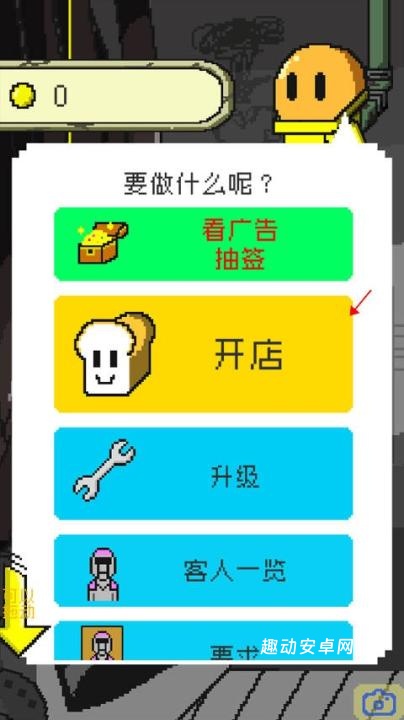 末日面包店_https://www.qudong520.com_模拟经营_第3张