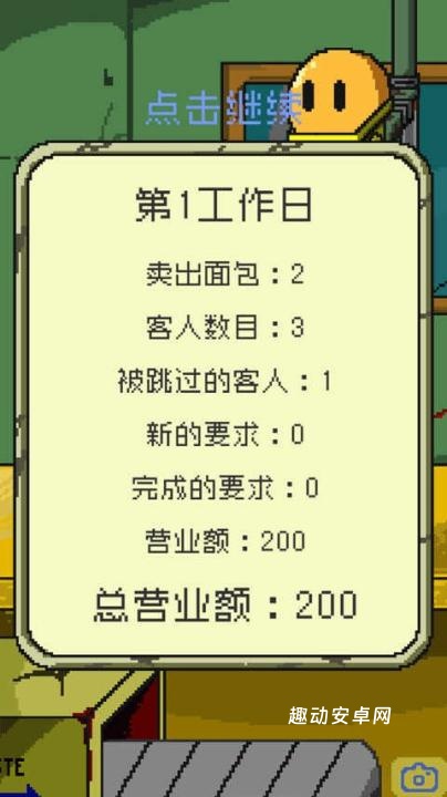 末日面包店_https://www.qudong520.com_模拟经营_第7张