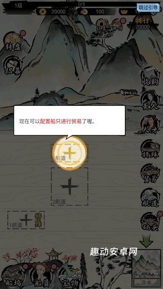 我在古代有船队_https://www.qudong520.com_模拟经营_第5张