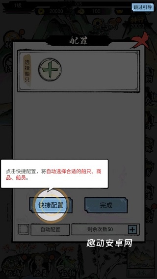 我在古代有船队_https://www.qudong520.com_模拟经营_第6张