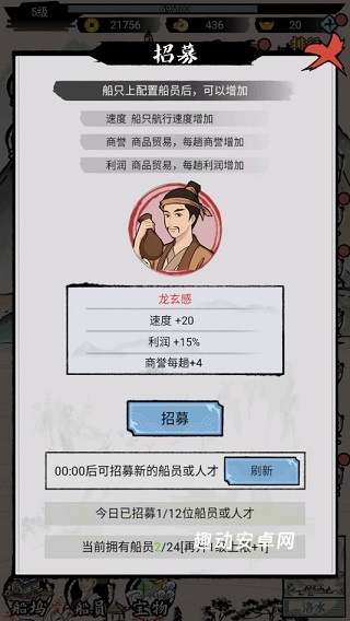 我在古代有船队_https://www.qudong520.com_模拟经营_第8张