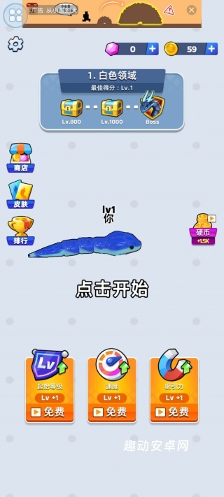 贪吃蛇跑得快_休闲益智_第1张_趣动安卓网 贪吃蛇跑得快_https://www.qudong520.com_休闲益智_第1张