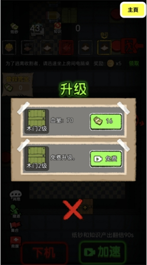 病毒大逃杀猎梦保卫战噩梦模拟器_动作冒险_第5张_趣动安卓网 病毒大逃杀猎梦保卫战噩梦模拟器_https://www.qudong520.com_动作冒险_第5张