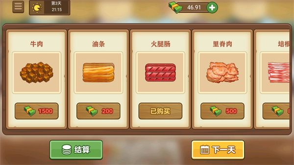 我的煎饼摊炒菜摊_https://www.qudong520.com_模拟经营_第4张