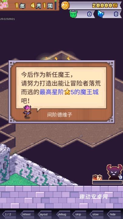 开罗魔王城物语_https://www.qudong520.com_模拟经营_第5张