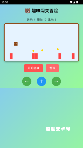 趣味闯关冒险_https://www.qudong520.com_休闲益智_第3张