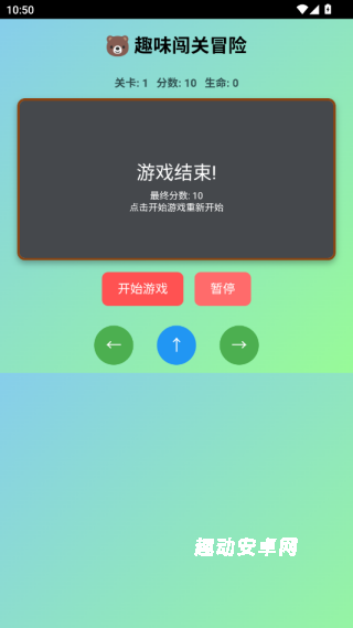 趣味闯关冒险_https://www.qudong520.com_休闲益智_第4张