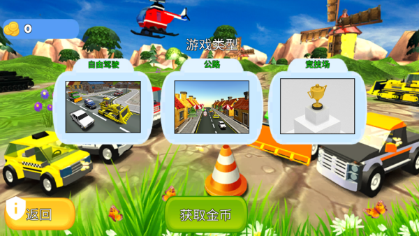 宝宝越野卡车模拟驾驶_https://www.qudong520.com_休闲益智_第2张