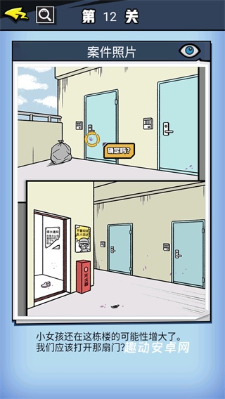 无敌大侦探_https://www.qudong520.com_动作冒险_第12张